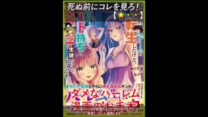 【★・・】学園物の乙女ゲームの世界に転生したけど、チート持ちの背景男子生徒だったようです。 - #死ぬ前にコレを見ろ！