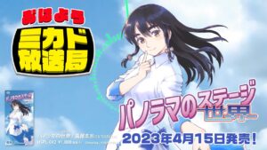 おはようミカド放送局　～真尾まお 新曲宣伝～　2023/04/08