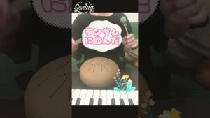 【タングドラム】8音で奏でる童謡。日本人全員知ってる『春の小川』ゲーム音楽風@asayume6184 _#shorts