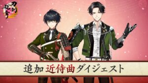 『刀剣乱舞ONLINE』追加近侍曲ダイジェスト（篭手切江、豊前江）