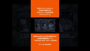 PCエンジンCD-ROM2 GOLDEN AXE「ROUND2」#shorts