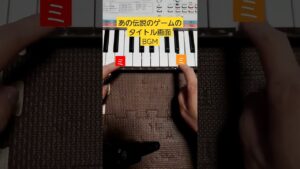 【PSS-E30】ゲーム音楽クイズ