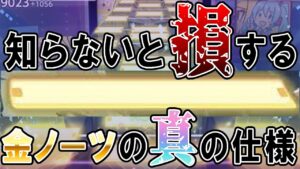 【プロセカ】これ知らないとやばいよ？？２年半このゲームやってるのに最近知った金ノーツについて/ niko2 WIN #6 【プロジェクトセカイfeat.初音ミク 音ゲー】【ランクマッチ Spring】