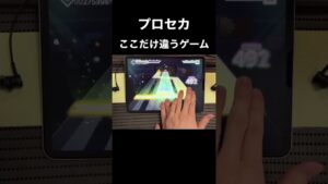 #プロセカ ここだけ違うゲーム #shorts