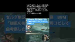 「旋風の射手リーバル」耳コピして曲考察した。#ゼルダ無双厄災の黙示録 #耳コピ #ゲーム音楽