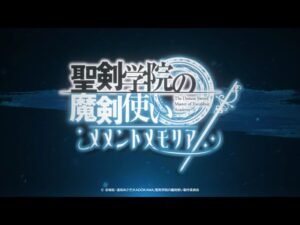 【最新ゲーム】聖剣学院の魔剣使い ゲーム化決定! 事前登録受付中☆彡
