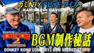 【日本初】ドンキーコングBGM作曲家デビッド・ワイズにカミナリが30分独占インタビューinイギリス〜30 minute exclusive interview with David Wise〜