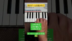 【PSS-E30】ゲーム音楽クイズ