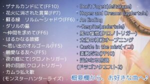 アイリッシュハープ　ゲーム音楽　スクエニ・レトロゲーム・TobyFoxなど20曲♪ GameMusics Harpcover