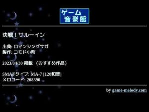 決戦！サルーイン (ロマンシングサガ) by コモド小町 | ゲーム音楽館☆