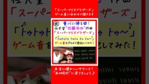 「スーパーマリオブラザーズ」ゲーム音をiPadで速記してみた！ #shorts #スーパーマリオ #任天堂 #ゲーム音楽 #スーパーマリオブラザーズ#マリオ #ルイージ #速記 #速記ART