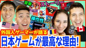 日本製ゲームが海外で超人気な理由！（音楽／デザイン／操作性）【海外ゲームとの決定的な違い】
