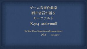 No.06 K.304-2nd【ゲーム音楽作曲家：酒井省吾が語るモーツァルト〜ねこも出るよ！】第6回目
