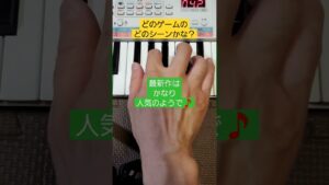 【PSS-E30】ゲーム音楽クイズ