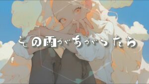【ボーカロイド】その雨があがったら (feat. Mai)　　#music #音楽 #vtuber #作曲