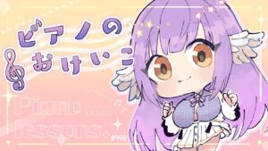 【ピアノ】ゲーム曲中心！夜のピアノのおけいこ【エクリエル #えくなま】