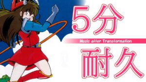 【5分耐久】 ワンダーモモ (AC) - 変身後のテーマ / Wonder Momo - Music after Transformation