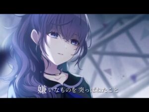 【プロセカ】贖罪×朝比奈まふゆ