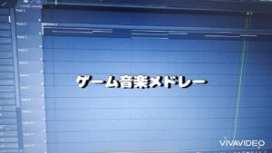 ゲーム音楽メドレー12曲