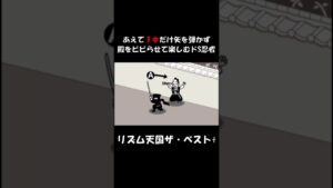 あえて1本だけ矢を弾かず殿をビビらせて楽しむドS忍者　【リズム天国 ザ・ベスト＋】　#shorts