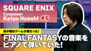 #5 幼少期は『FINAL FANTASY』シリーズの音楽をピアノで弾いていた！【帆足圭吾】【SEM TALK】