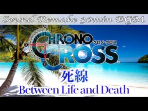 【BGM】CHRONO CROSS／死線 - Between Life and Death -【サウンドリメイク】