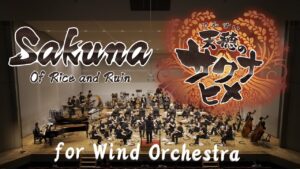 【吹奏楽】天穂のサクナヒメ