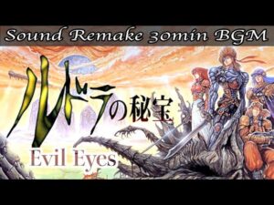 【BGM】ルドラの秘宝 - Treasure of the Rudras／Evil Eyes【サウンドリメイク】