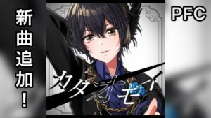 【D4DJグルミク】カタオモイ  (葵依カバー)［EXPERT 13  PFC］