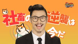 【こんワン】【MV完全版公開】社畜の逆襲は今だ【こんにちワン！ヒーロー】