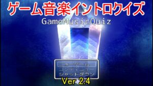 今話題のゲーム音楽イントロクイズに挑戦してみた【実況】