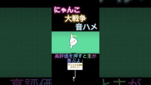 #にゃんこ大戦争 音ハメ 射程が長い敵へ進化