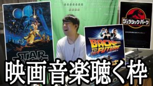 映画・ドラマの音楽を聴く枠【2023/09/26】