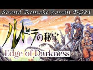 【BGM】ルドラの秘宝 - Treasure of the Rudras／Edge of Darkness【サウンドリメイク】
