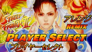 ストリートファイター２ プレイヤーセレクト アレンジ ゲーム音楽 ファミコン BGM　Street Fighter II player select (Remix)