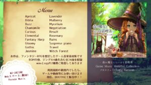 ゲーム音楽素材集『森の魔女とちいさな猫喫茶』Crossfade Long Version