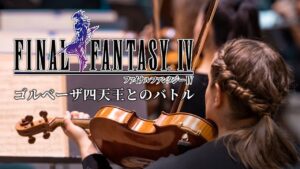 『ゴルベーザ四天王とのバトル』オーケストラアレンジ | The Dreadful Fight Final Fantasy IV Orchestral Arrange【ゲーム音楽】