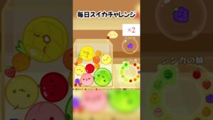 【スイカゲーム】スイカゲームの気持ちいい瞬間／毎日スイカチャレンジ day2 #shorts #スイカゲーム Suika Game