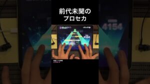 【音ゲー】前代未聞のプロセカ #shorts