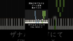 開始２秒で泣けるゲーム音楽集めてみた #shorts