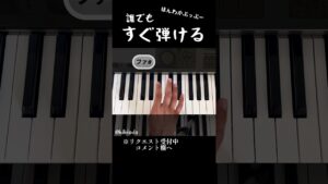 【チャレンジ】ほんわかぷっぷーの弾き方【簡単】#shorts