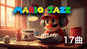 【マリオ ジャズ17曲メドレー #2】マリオ映画で流れそうな癒しアレンジ！ゲーム音楽 任天堂 作業用bgm