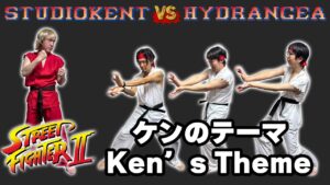 ケンのテーマ（ストリートファイター2）バンド演奏コラボ