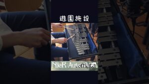 遊園施設 Amusement Park / NieR:Automata ニーアオートマタ 鉄琴 #shorts #ニーアオートマタ  #nier