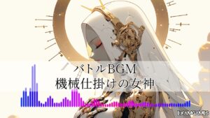 【フリーBGM】テクノ戦闘曲『機械仕掛けの女神』【かっこいい 疾走感 サイバー 戦闘BGM】