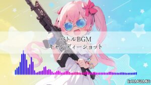 【フリーBGM】テクノ戦闘曲『キャンディーショット』【戦闘BGM】