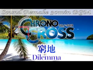 【BGM】CHRONO CROSS／窮地 - Dilemma -【サウンドリメイク】