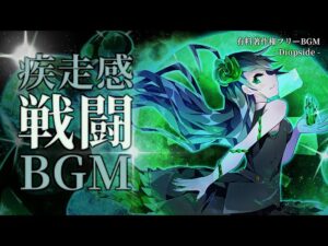 【有料著作権フリーBGM】Diopside - 疾走感ある戦闘BGM/エレクトロ/テクノ/デジタル/美しい【ゲーム音楽】