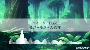 【フリーBGM】RPGフィールド曲『モジャモジャ大森林』