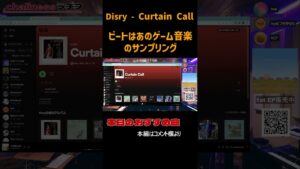 Disry - Curtain Call feat. NORIKIYO ビートはあのゲーム音楽のサンプリング【第16回chalinessラヂヲ 切り抜き】#shorts